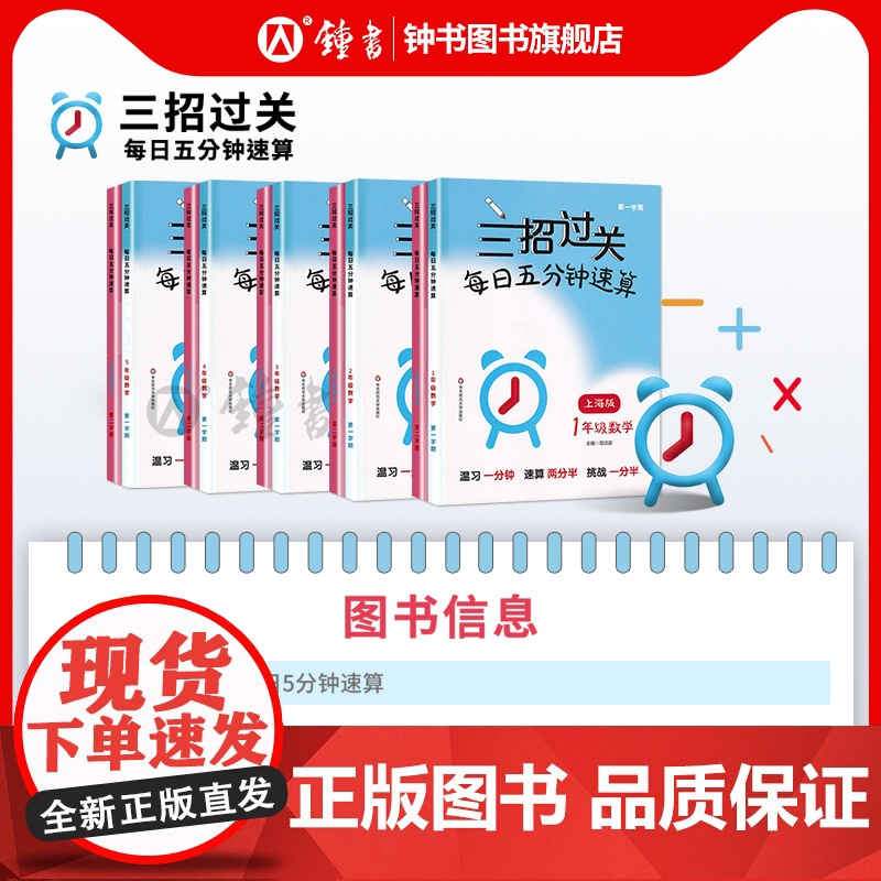 三招过关沪教版每日五分钟速算一上册下册小学二三四五年级计算题精练数学思维训练练习册华东师范大学出版上海版数学口算每天一练高清大图