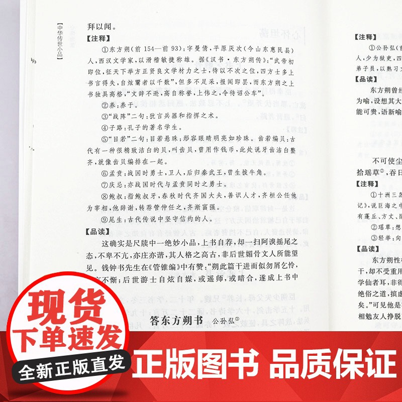 云中锦书-历代尺牍小品 中华传世小品尺牍书信+注释+品读书籍高清大图