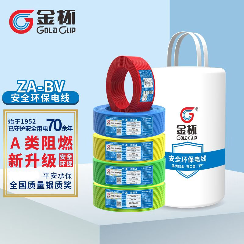 金杯 电线ZA-BV1.5/2.5/4/6平方安全环保家装铜芯硬线-黄色 ZA-BV硬线6平方 100米