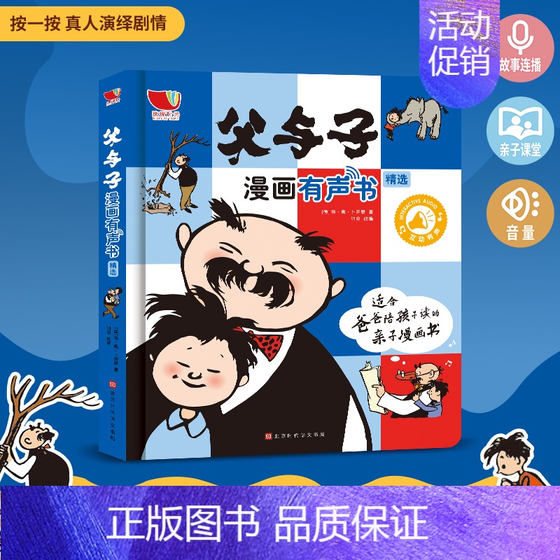 父与子漫画有声书 【正版】西游记漫画版有声书手指点读发声书原著连环画四大名著经典名著绘本幼儿启蒙绘本3–6会说话的早教故