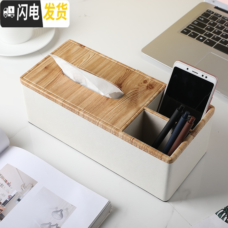 三维工匠北欧遥控器收纳盒桌面多功能纸巾盒家用纸抽盒简约客厅茶几杂物盒高清大图