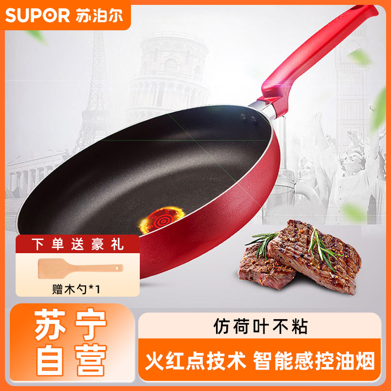 苏泊尔(SUPOR)火红点煎锅·炫彩系列 家用煎锅煎炒锅火红点智能控温燃气灶专用 不粘易清洗 PJ26E1 26cm