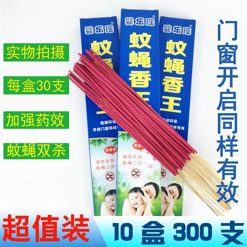 蚊蝇香王家用蚊蝇香无毒蝇香蚊香有效驱灭飞虫蟑螂长香饭店用|3盒[90支]