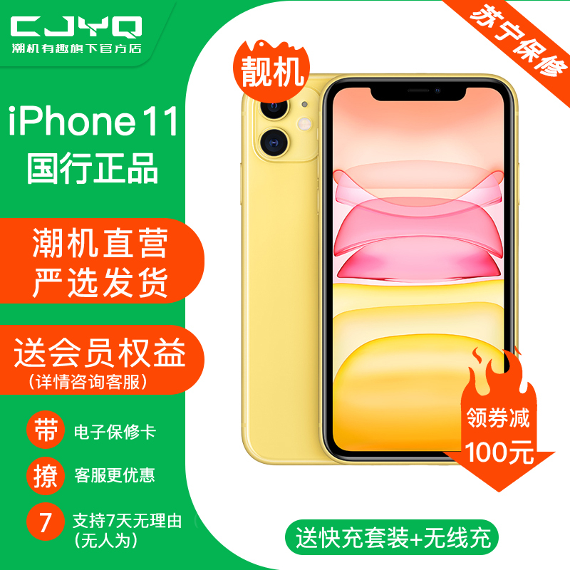 [99新]Apple iPhone 11 黄色 64GB 二手苹果11 全网通 双卡双待 国行正品4G 二手手机