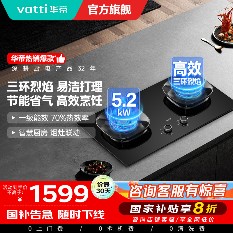 华帝燃气灶JZT-i10309L