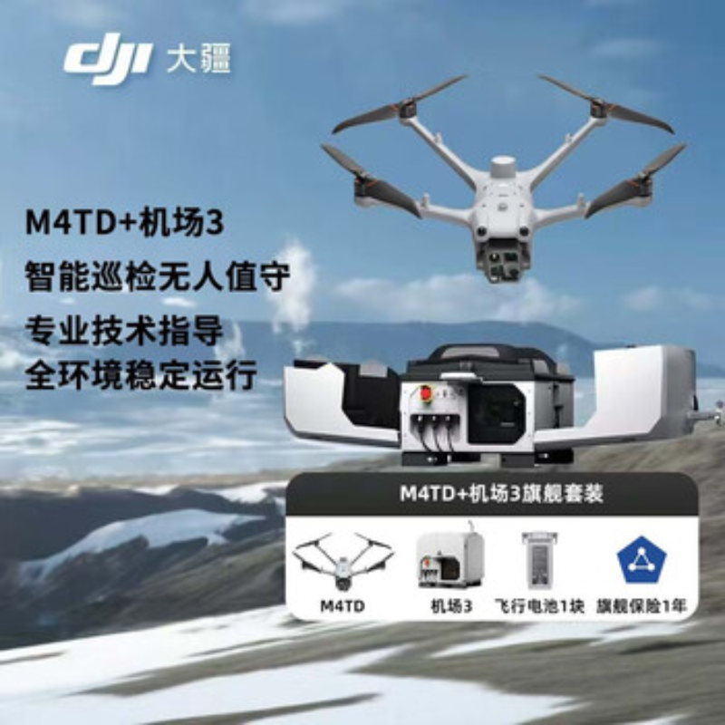大疆创新(DJI) 工业级测绘热成像机+Matrice 4TD+机场3