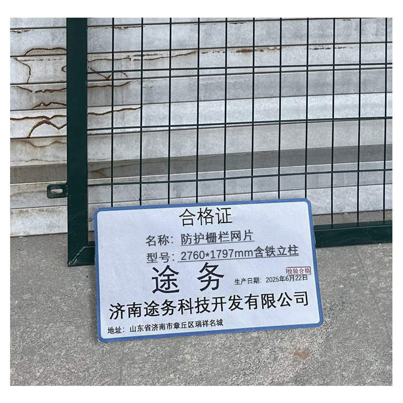 途务 防护栅栏网片 2760*1797mm含铁立柱 套高清大图