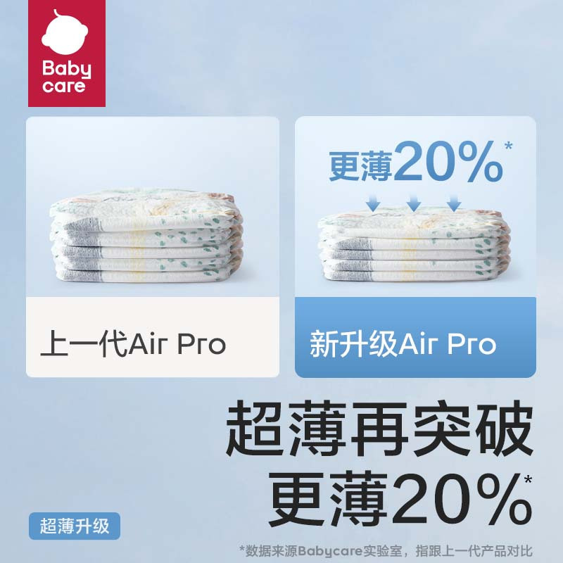 babycare air pro 弱酸纸尿裤BC2002342 S码