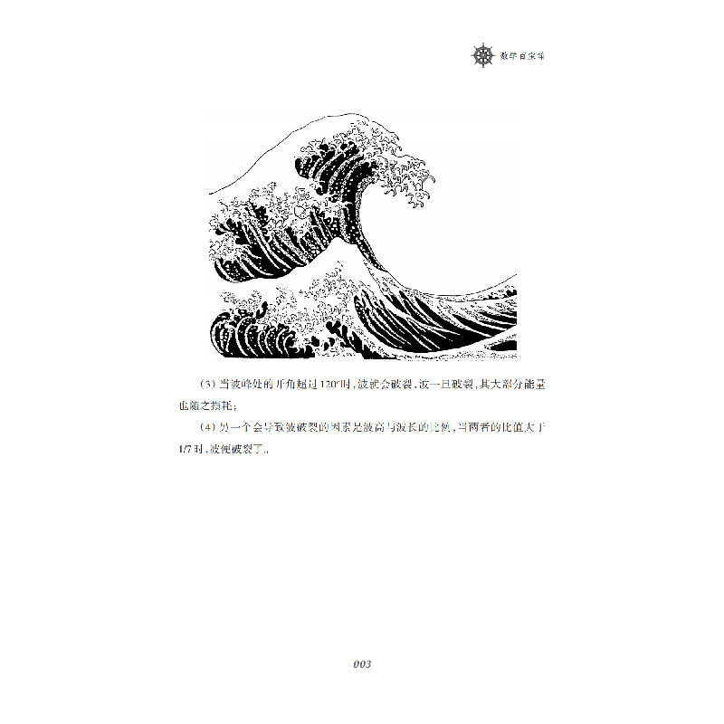 醉染图书数学百宝箱(“数学桥”丛书 第二辑)9787542876096高清大图