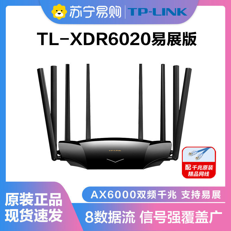 TP-LINK AX6000双频全千兆无线路由器 TL-XDR6020易展版 6000M速率5G双频高速网络Mesh路由游戏智能家用穿墙王