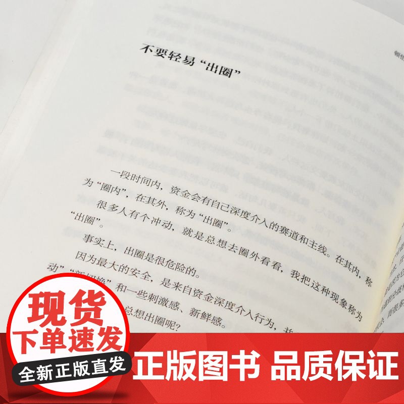 新华正版]顿悟渐修 对投资战略与战术的思考 彭道富2023年新作挖掘龙头股投资中的人性和底层逻辑 金融投资 研究出版社高清大图