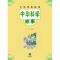 11中华经典故事.中华科学故事978710108893922