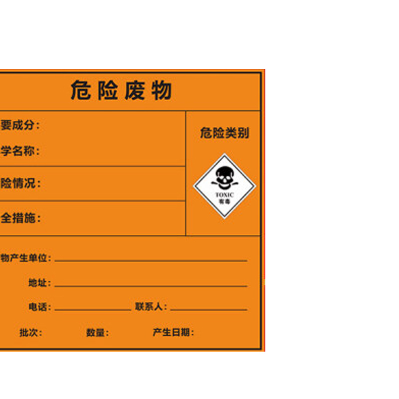 危险废物标识牌危废标签不干胶贴纸20*20cm 5张装