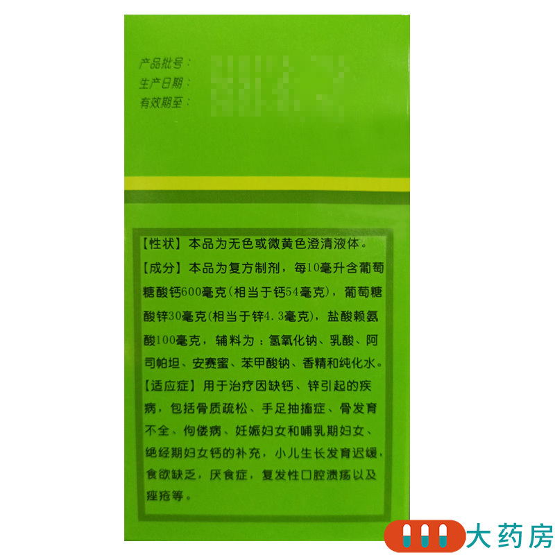 [5盒]福人葡萄糖酸钙锌口服溶液24支/盒*5盒缺钙锌骨质疏松食欲缺乏高清大图