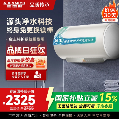 史密斯佳尼特80升电热水器 金圭内胆双棒分离速热 免换镁棒 免清洗 CTE-80JC3