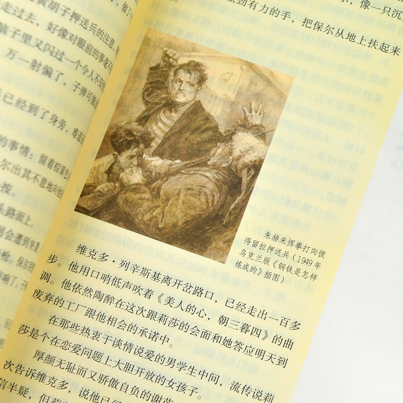 [醉染正版]经典常谈 朱自清著 江苏人民出版社+钢铁是怎样炼成的 人民教育出版社八年级下册人教版课外阅读书籍初中生经典散高清大图