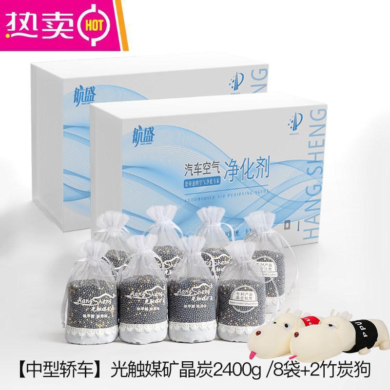 【补贴10%】竹炭包汽车用新车车内除甲醛除异味吸去除味专用车载活性炭摆件碳 【中型轿车】光触媒矿晶炭2400g/8袋+2竹炭狗