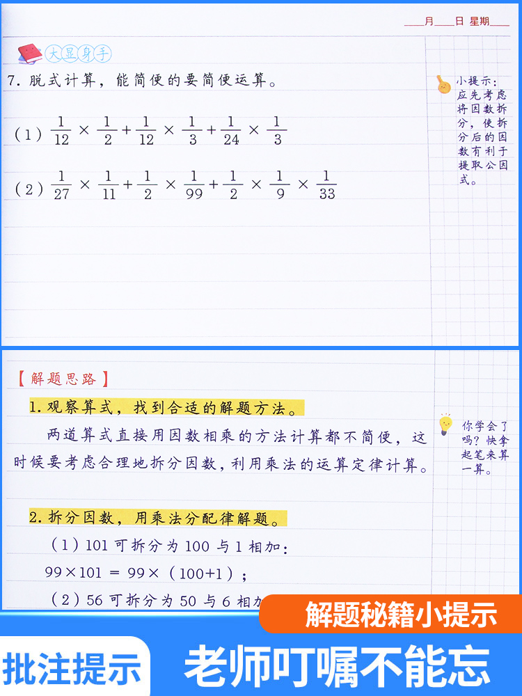 数学思维+举一反三 六年级下 [正版]数学思维训练六年级上册下册小学奥数举一反三应用题强化训练人教版练习簿6罗辑拓展题计高清大图