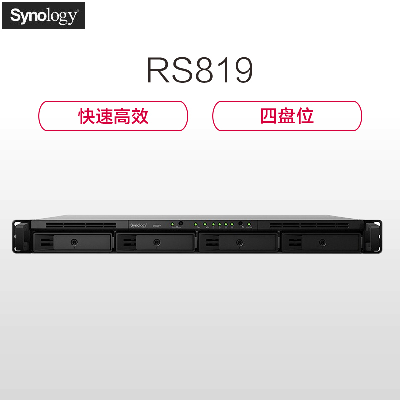 群晖(Synology)RS819 4盘位NAS网络存储服务器 (无内置硬盘 )不规则体SATA接端口支持NAS盘红