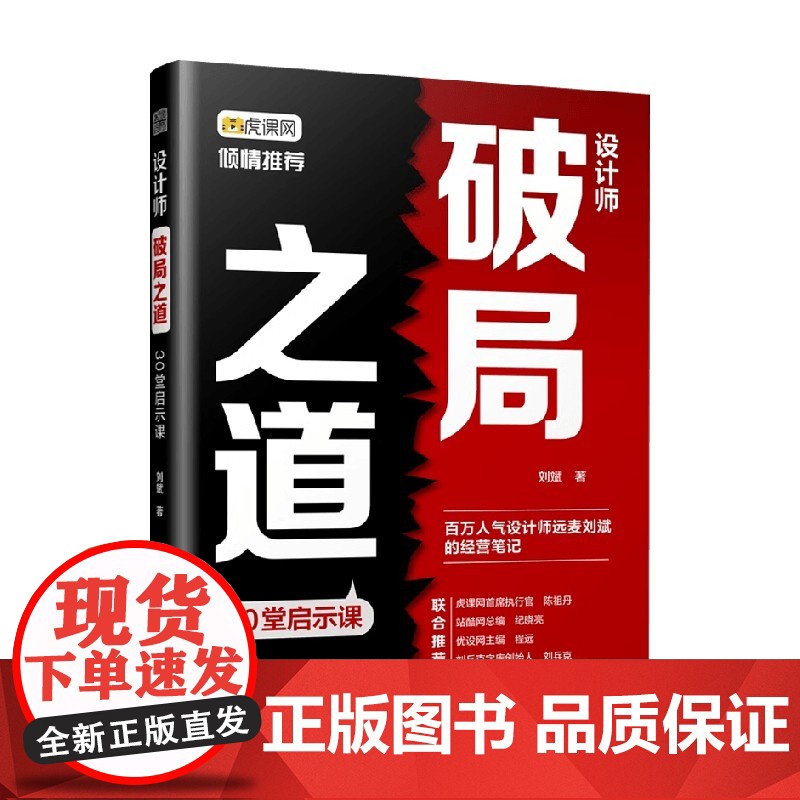 设计师破局之道 30堂启示课 刘斌 著 艺术设计高清大图