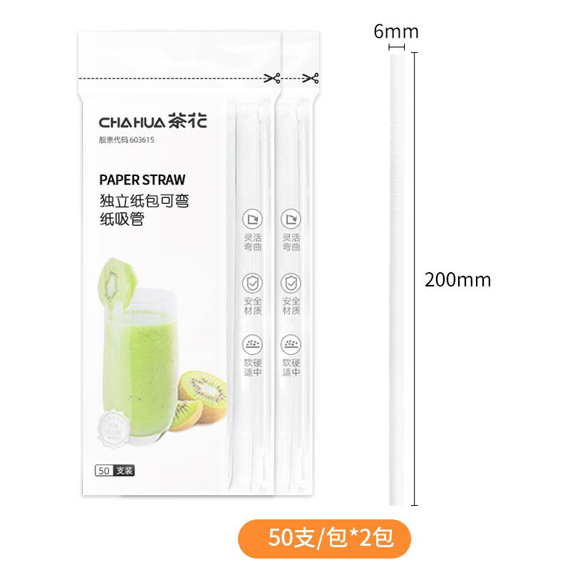 茶花一次性吸管独立包装可弯可降解纸吸管咖啡奶茶儿童食品级100支高清大图