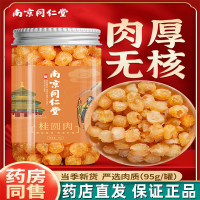 [2罐]南京同仁堂乐家老铺 桂圆肉 95g/罐 干桂圆肉龙眼肉罐装无核泡水即食旗舰店