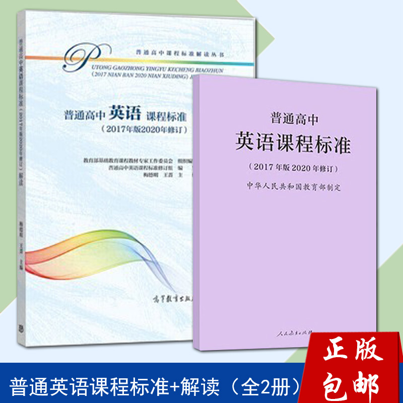 化学 高中通用 [正版] 新版普通高中数学课程标准修订版 2017年版2020修订 人民教育出版社+普通高中数学课程高清大图