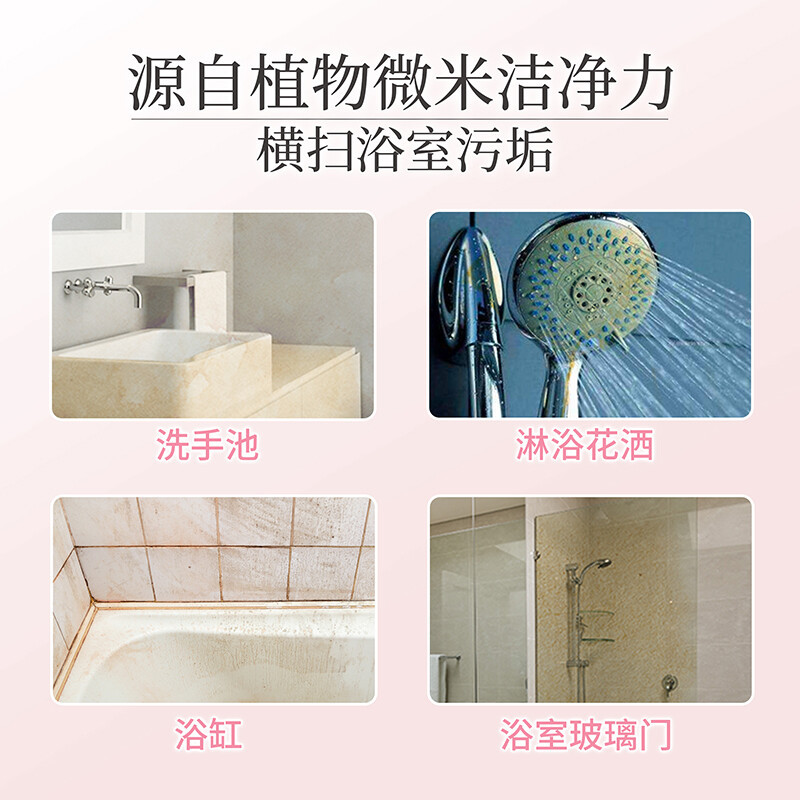 奥妙 浴室清洁喷雾海盐玫瑰 480g 强效除菌除霉味去污垢泡泡