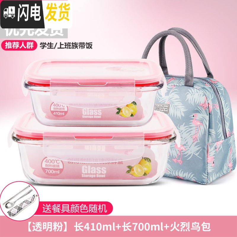 三维工匠上班族保温玻璃饭盒微波炉专用保鲜盒收纳带盖玻璃碗3件套装 【透明粉】长410+长700+包+餐具