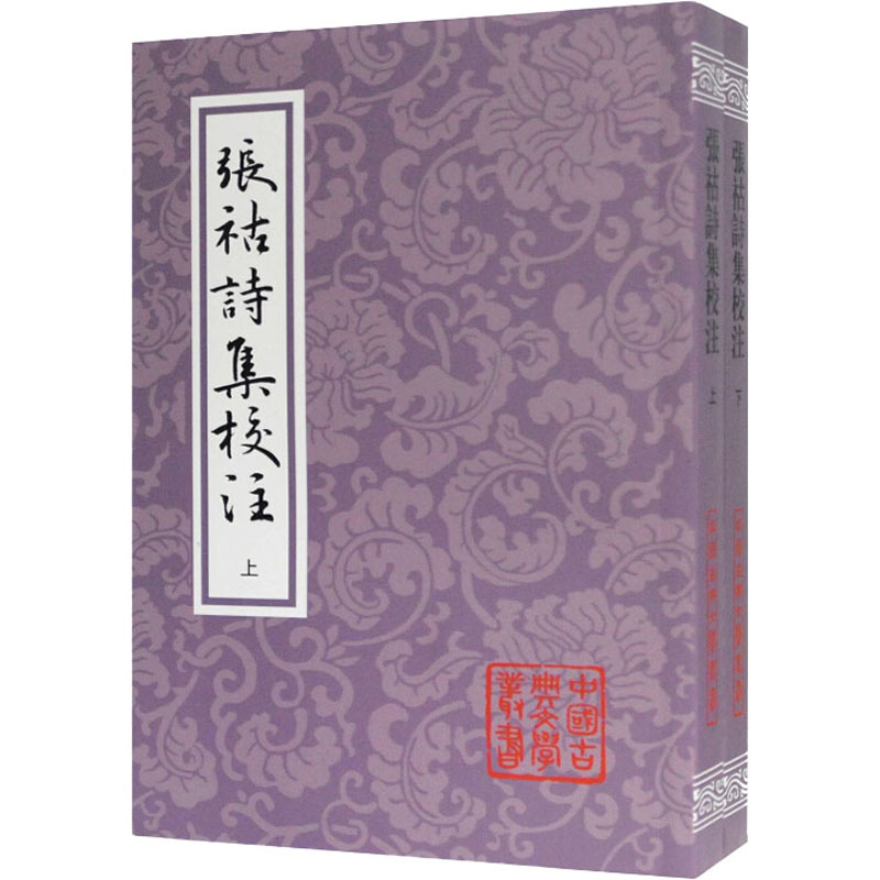 [M]张祜诗集校注(全2册)-9787532595990