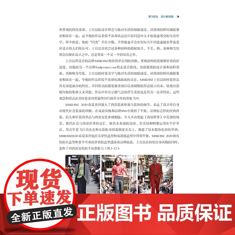中国男装四十年(1979-2021)梳理 男装的产业变迁史、文化史参考专业书籍高清大图