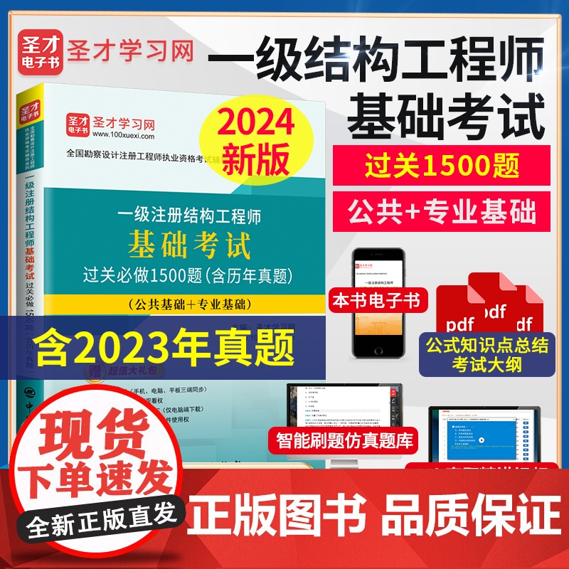 一级注册结构工程师基础考试过关必做1500题(含历年真题)提供名师网络课程、电子书、题库等,拥有近100种考试、194种