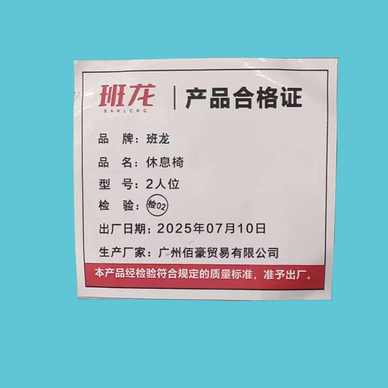 班龙休息椅2人位张高清大图