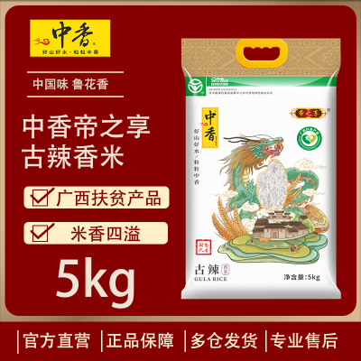 中香帝之享古辣香米5KG