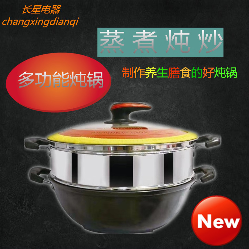 长星多功能精铁养生炖锅32