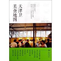 天津卫美食地图 无 著作 “这是天津卫”栏目组 编者 生活 文轩网