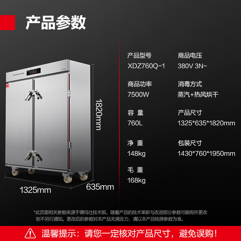 德玛仕(DEMASHI)商用消毒柜 热风循环高温消毒烘干蒸汽消毒柜机 智能电脑款XDZ760Q-1