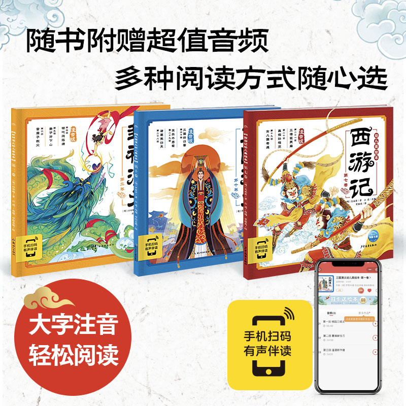 [全套68册]幼儿美绘本系列 [正版]任选全套68册西游记三国演义水浒传封神演义三十六计东方神话山海经幼儿美绘本 注音版