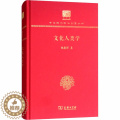 【醉染正版】文化人类学 120年纪念版 林惠祥 著 中国历年
