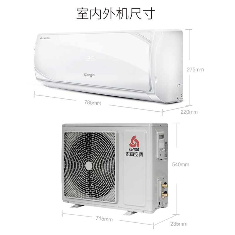 志高(CHIGO)大1匹智能变频 挂壁式 家用空调 静音节能强劲冷暖 3级能效 空调挂机NEW-GV9BS3H3Y2