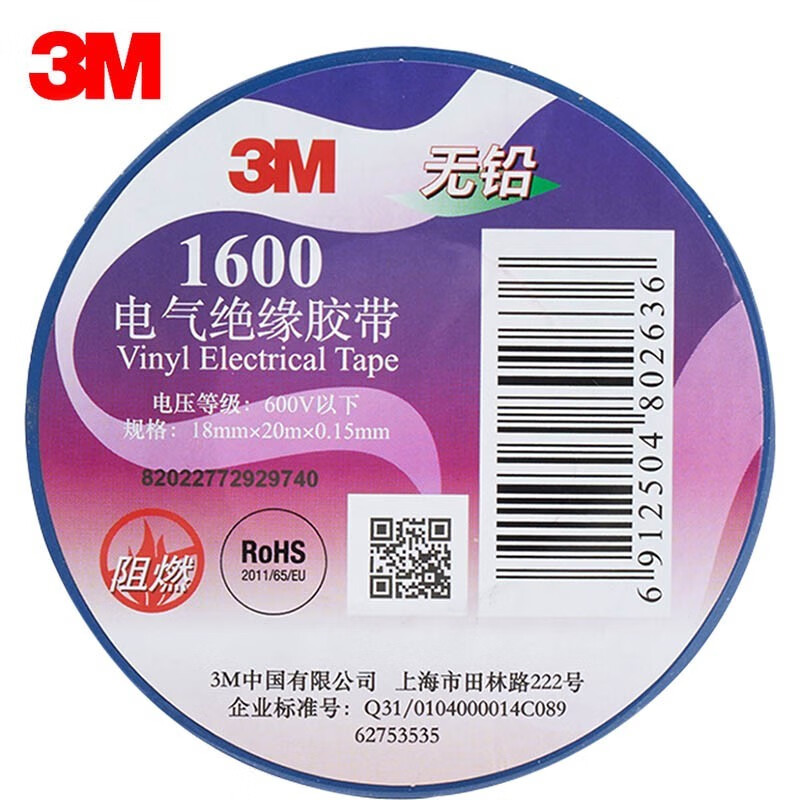 绝缘胶带 1600# 无铅电工绝缘胶带 汽修家装 防潮耐酸碱 蓝色【5卷装】18mm*20m*0.15mm