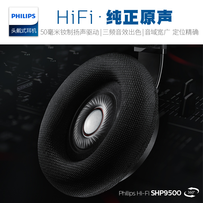 飞利浦SHP9500头戴式有线hifi耳机音乐监听电脑网课用shp9600原版