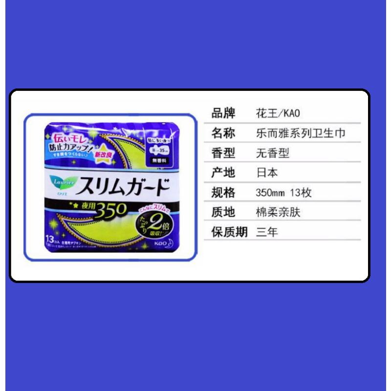 乐而雅(Laurier) 花王S系列 夜用卫生巾有护翼无荧光S35cm13片 单件