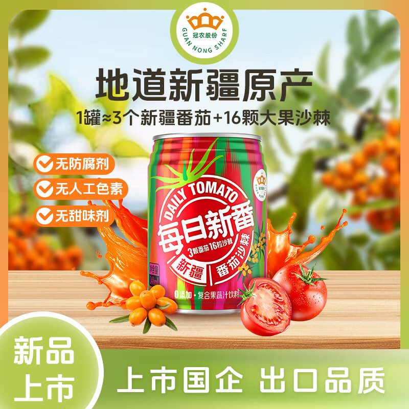 冠农股份(GUAN NONG SHARE)新疆番茄沙棘汁0添加番新疆番茄沙棘汁0添加番茄沙棘果蔬汁饮料248ml*6罐高清大图
