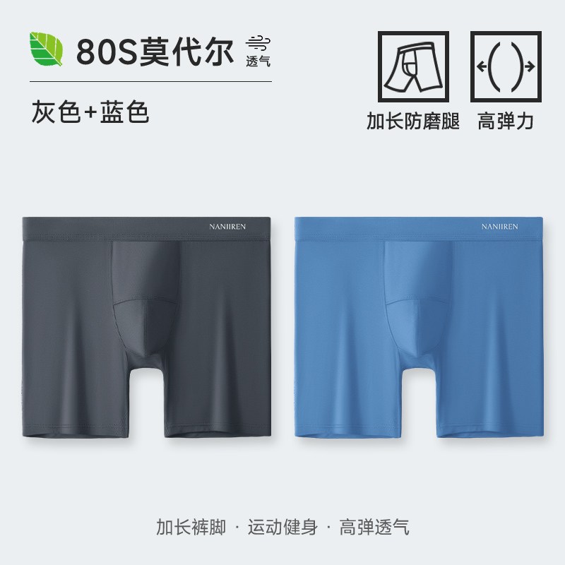 南极人男士内裤防磨腿裆抗菌男式莫代尔运动跑步平四角加长款短裤