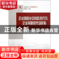 企业国际化中的政府行为、企业策略和市场机制