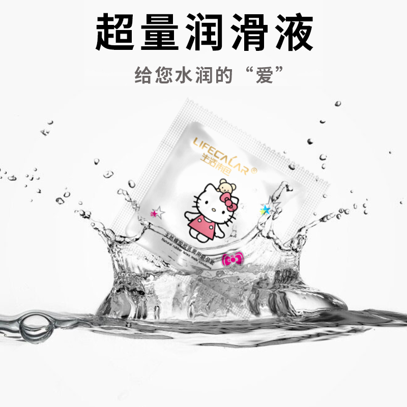 生活本色hellokitty避孕套超薄超润滑玻尿酸免洗安全套凯蒂猫卡通中号套子情趣成人计生用品10只高清大图