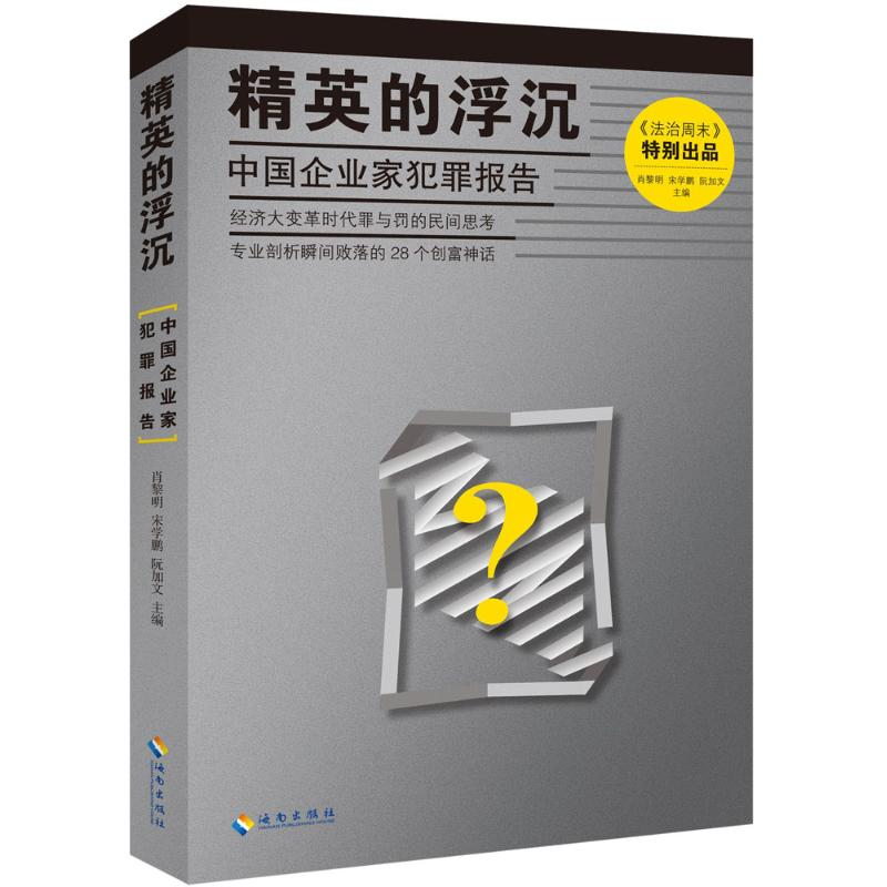 【M】精英的浮沉-9787544362542