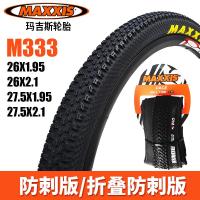 适用MAXXIS玛吉斯山地车外胎26 27.5*1.95 2.1车胎/防刺轮胎 27.5*1.95轻薄型外胎