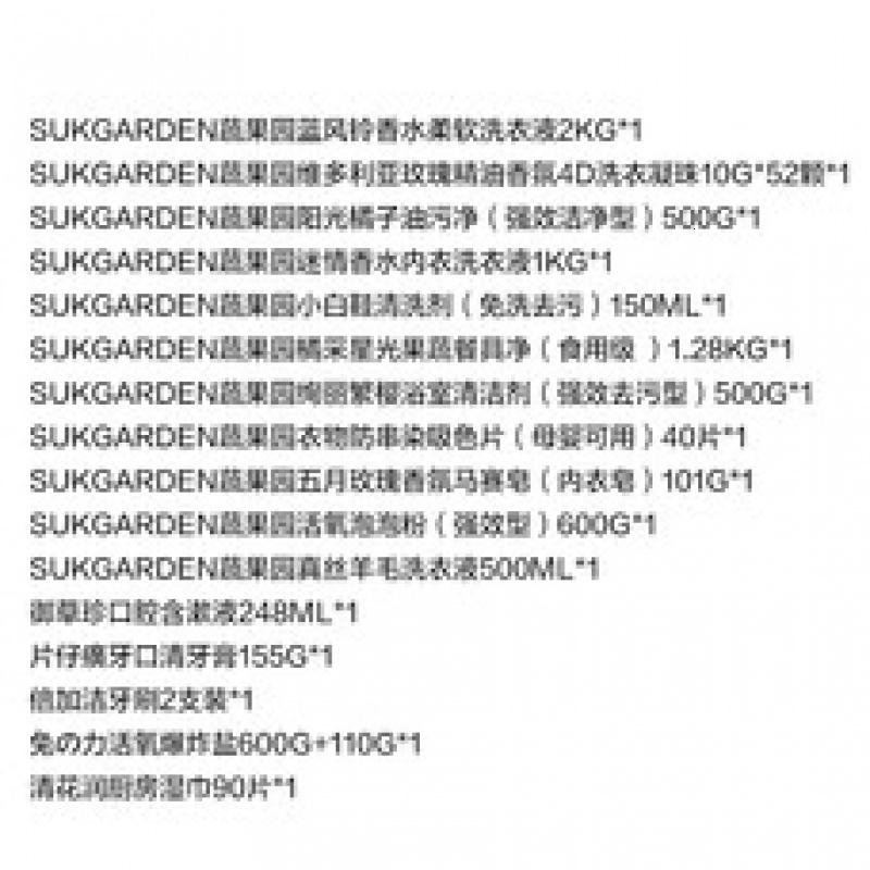 蔬果园留香洁净16件套-SGY-JY250808011高清大图